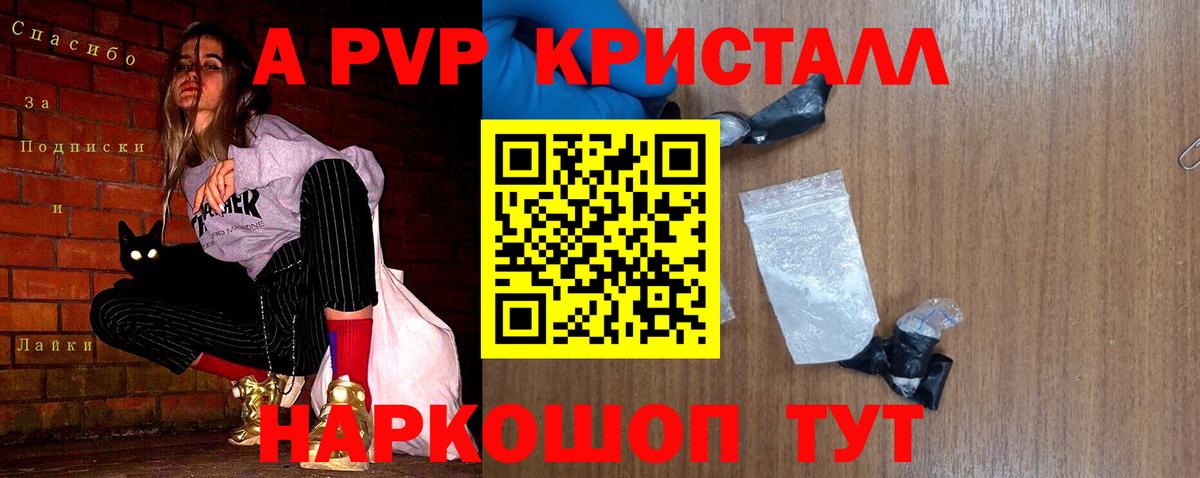 Альфа ПВП VHQ  APVP Crystall  Вход с VPN  Лосино-Петровский 