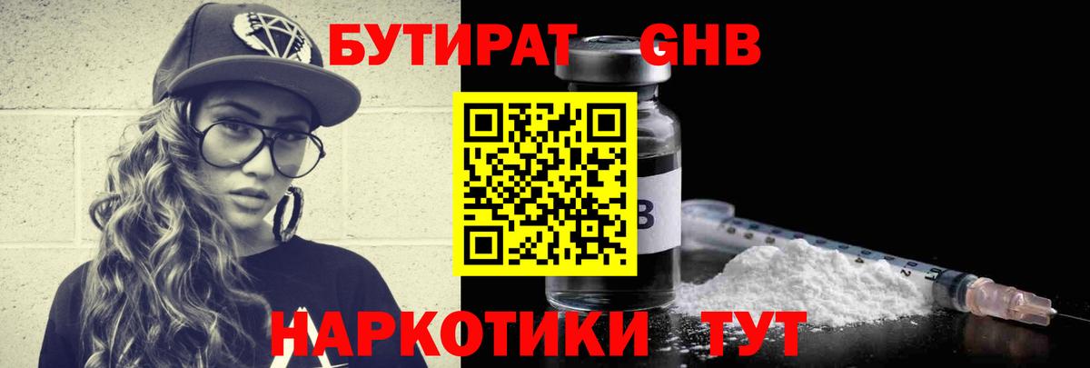 Бутират  Вход с VPN  Лосино-Петровский  Бутират 99% 