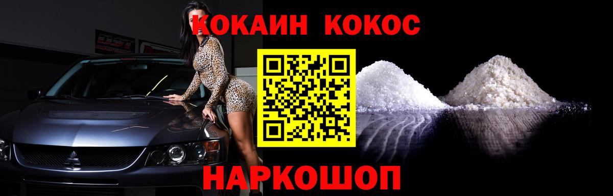 Лосино-Петровский  Кокаин  COCAIN Fish Scale  Вход с VPN  COCAIN VHQ 