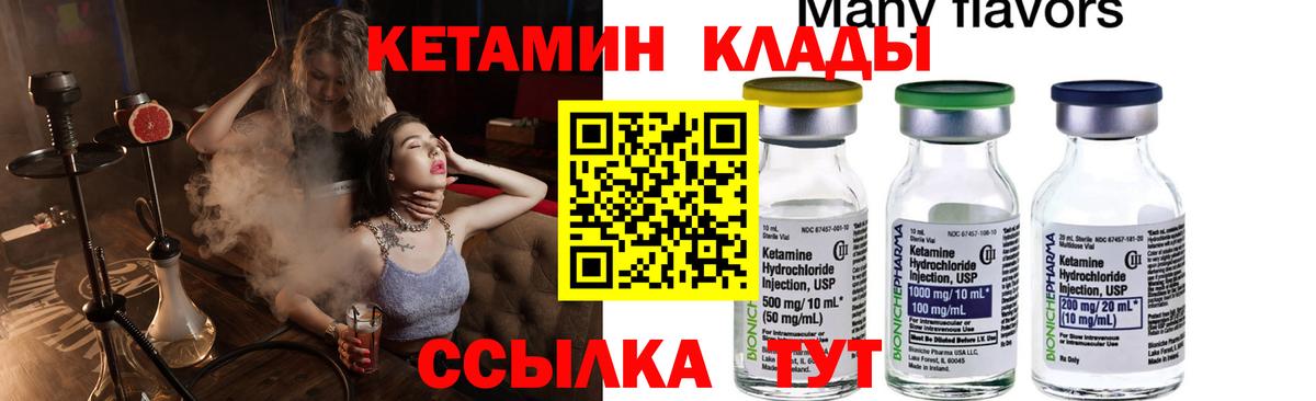 КЕТАМИН ketamine Лосино-Петровский