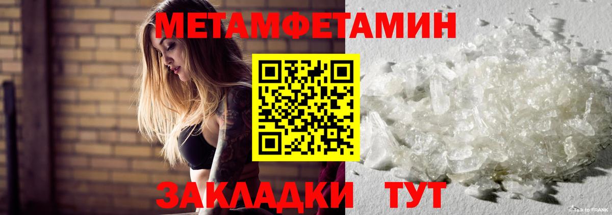 Первитин  Метамфетамин кристалл  Вход с VPN  Лосино-Петровский 