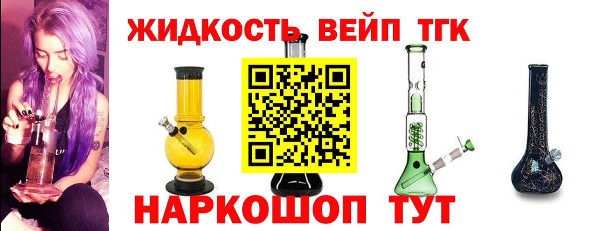Лосино-Петровский  ТГК вейп с тгк  Вход с VPN 